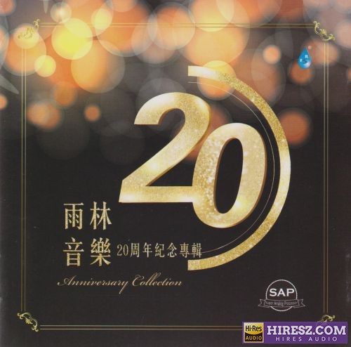 群星.2025 -《雨林音乐20周年纪念专辑》限量1：1黄金母盘直刻[低速原抓WAV+CUE]-无损音乐下载
