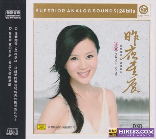 任静.2025 -《昨夜星辰》[低速原抓WAV+CUE]-无损音乐下载