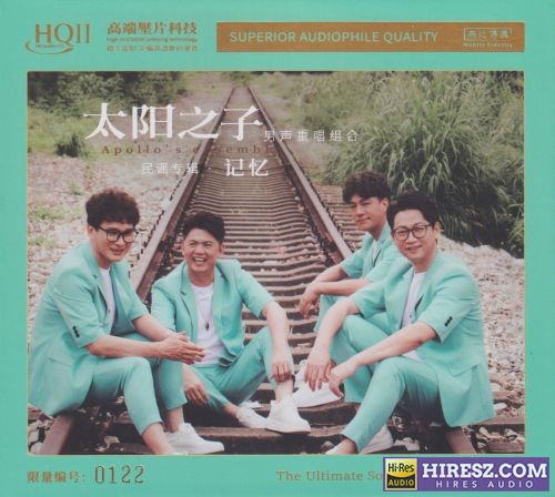 太阳之子 - 记忆HQⅡ 头版限量编号 - 2024 - WAV+CUE-无损音乐下载