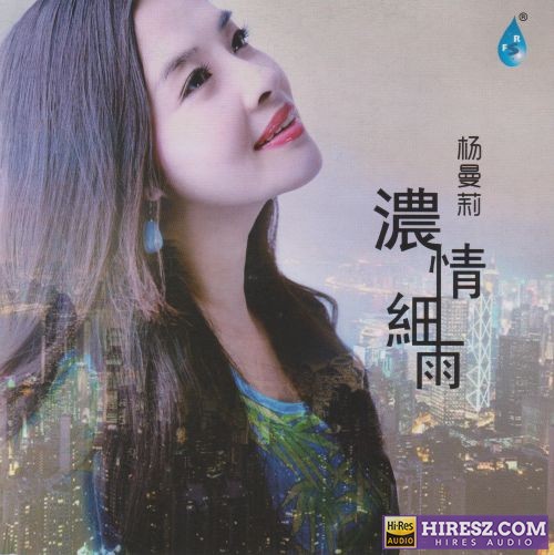 杨曼莉《浓情细雨》限量1：1黄金母盘直刻[低速原抓WAV+CUE]-无损音乐下载