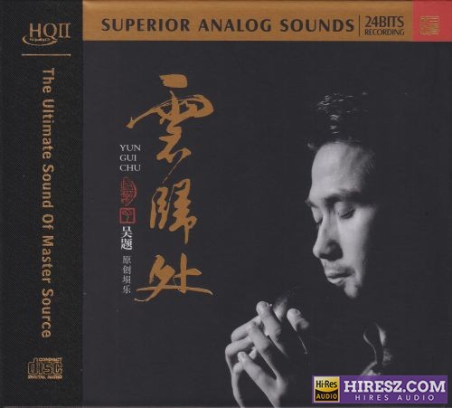 吴题《云归处HQⅡ》头版限量编号[WAV+CUE]-无损音乐下载