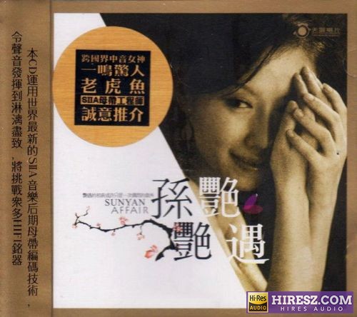 孙艳《艳遇》[WAV+CUE]-无损音乐下载