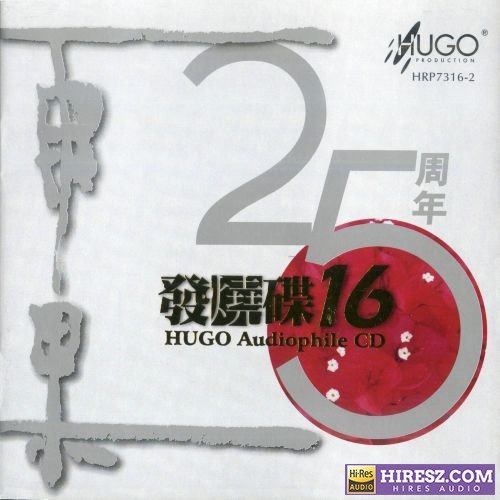 雨果唱片.2011 -《雨果发烧碟16》[WAV+CUE]-无损音乐下载