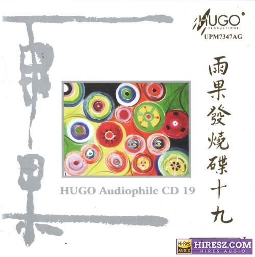 雨果唱片 -《雨果发烧碟19》UPMAGCD[低速原抓WAV+CUE]-无损音乐下载