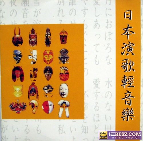 群星《日本演歌轻音乐2》[WAV+CUE]-无损音乐下载