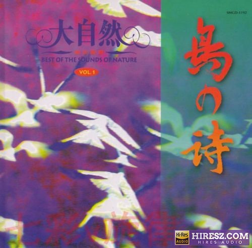 大自然《鸟之诗》[正版原抓W+CUE]-无损音乐下载