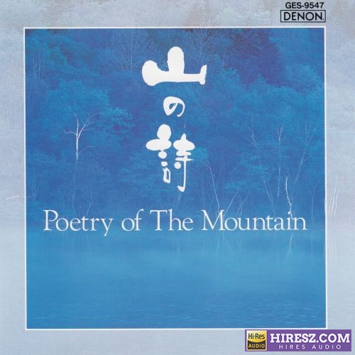 大自然纯音系列《山之诗》天龙刻字版[WAV+CUE]-无损音乐下载
