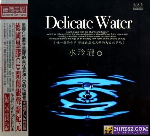 虚无灵妙的大自然梦境《水玲珑Ⅱ》WAV分轨-无损音乐下载