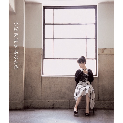 あなた色 – Single – 小松未歩-无损音乐下载