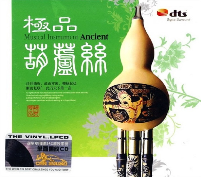 极品葫芦丝-CD03 - 群星 [5.1声道]-无损音乐下载