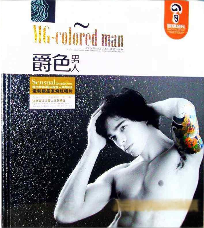 爵色男人 - 群星 [5.1声道]-无损音乐下载