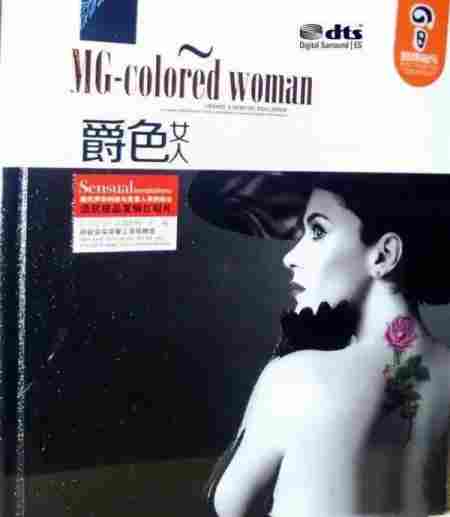 爵色女人 - 群星 [5.1声道]-无损音乐下载