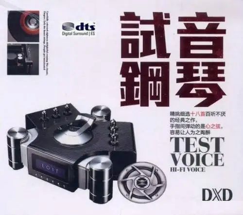 试音钢琴 - 老虎鱼 [5.1声道]-无损音乐下载