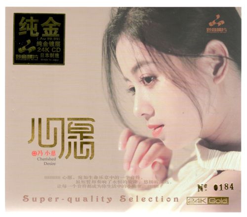 心愿 24K金碟 头版限量编号 - 冯小慈 [FLAC 分轨]-无损音乐下载