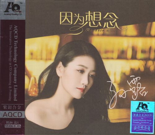 因为想念 - 孙露 [FLAC 分轨]-无损音乐下载