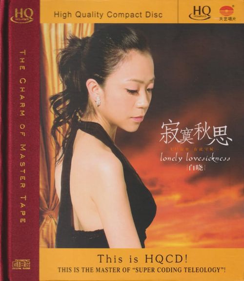 寂寞秋思HQCD - 白晓 [FLAC 分轨]-无损音乐下载