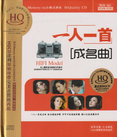 一人一首成名曲HQCD - 群星 [FLAC 分轨]-无损音乐下载