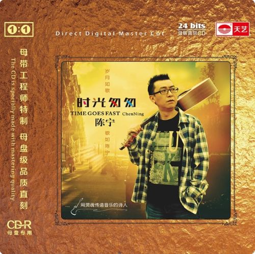 原音母版直刻《陈宁 时光匆匆》 - 陈宁 [FLAC 分轨]-无损音乐下载