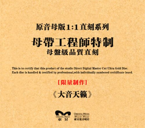 二胡乐器 大音天籁 - 陶培力 [FLAC 分轨]-无损音乐下载