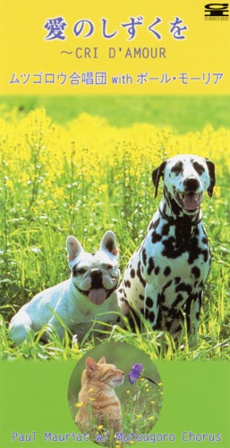 “爱！ - Paul Mauriat-无损音乐下载