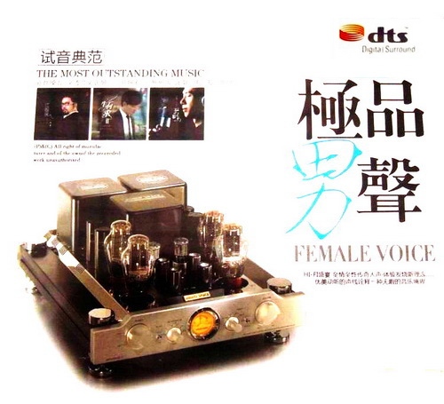 HIFI 极品男声 - 李安 [6.1声道]-无损音乐下载