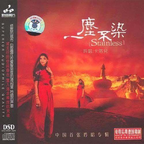 一尘不染 - 卡洛儿 [6.1声道]-无损音乐下载