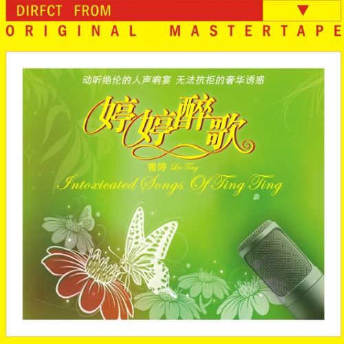 婷婷醉歌 - 雷婷 [6.1声道]-无损音乐下载