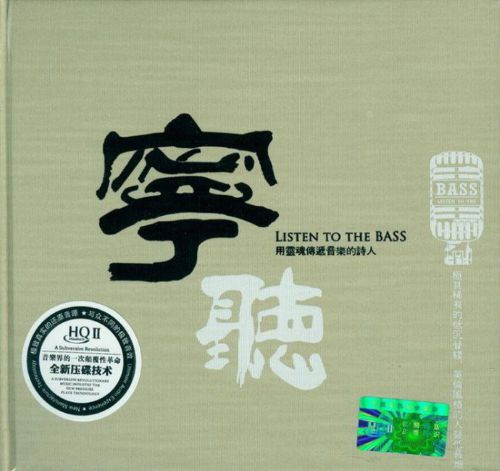 极品音质 HIFI宁听 - 陈宁 [6.1声道]-无损音乐下载