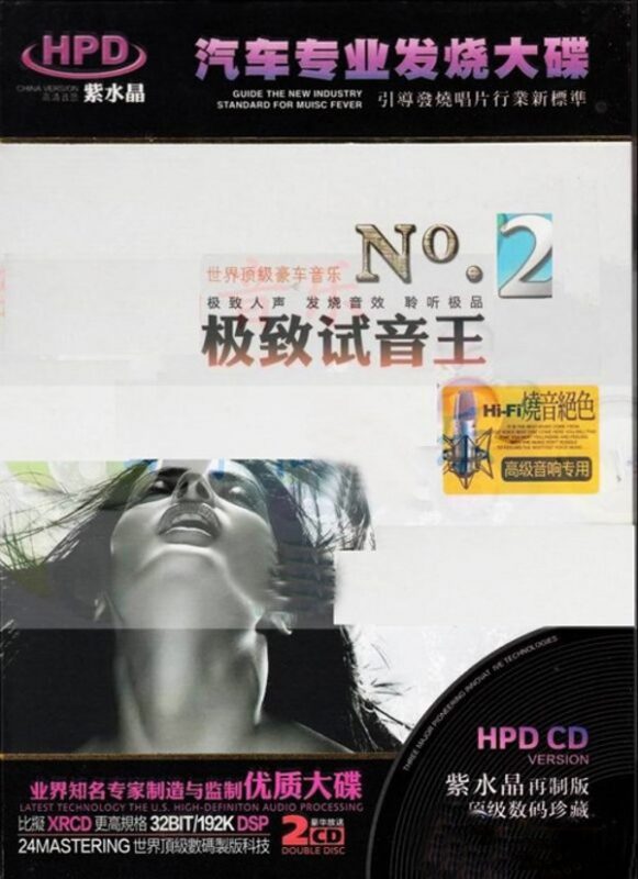 DTS-极致试音王NO.2-1 - 群星 [6.1声道]-无损音乐下载