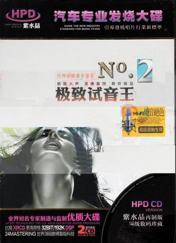 DTS-极致试音王NO.2-2 – 群星 [6.1声道]-无损音乐下载