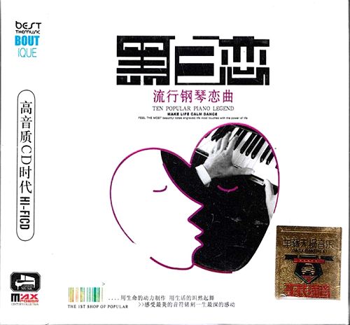 黑白恋·流行钢琴恋曲 3CD-1 - 群星 [6.1声道]-无损音乐下载