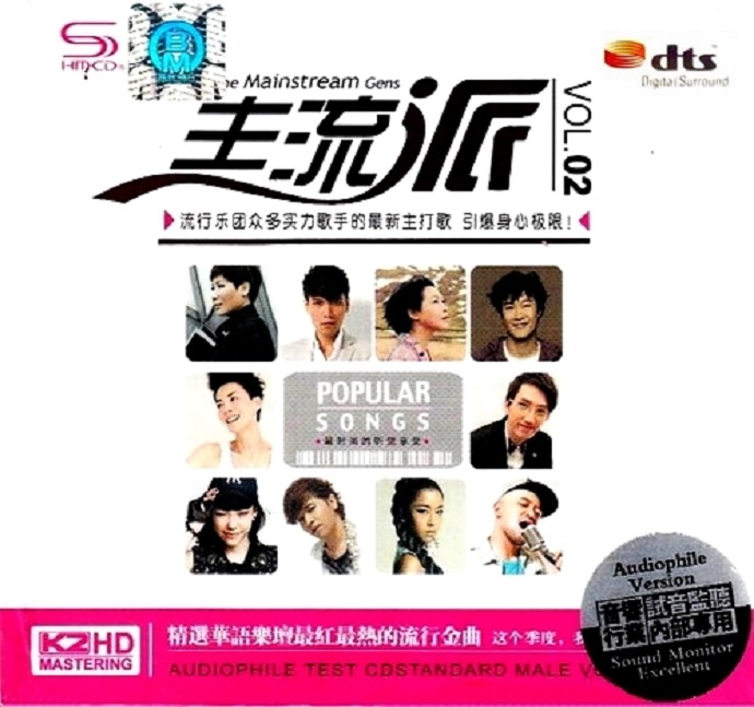 《主流派》2CD-2 - 群星 [6.1声道]-无损音乐下载