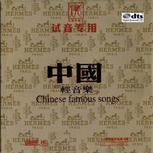 试音专用·中国轻音乐 - 群星 [6.1声道]-无损音乐下载