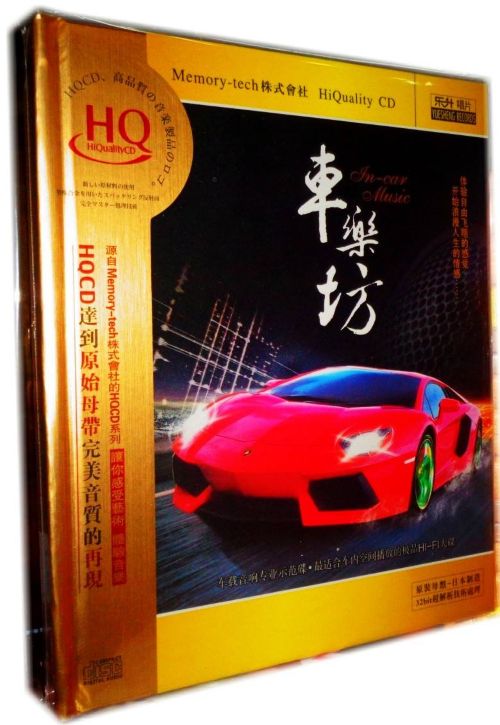 车载音响专业示范碟 东昇《车乐坊》 - 群星 [6.1声道]-无损音乐下载