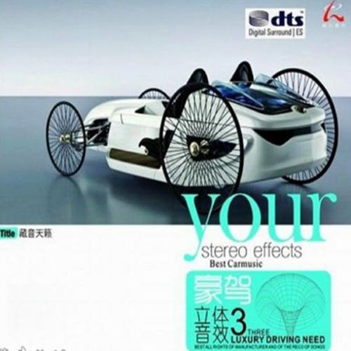 《豪驾立体音效3(藏音天籁)》2CD-1 - 群星 [6.1声道]-无损音乐下载
