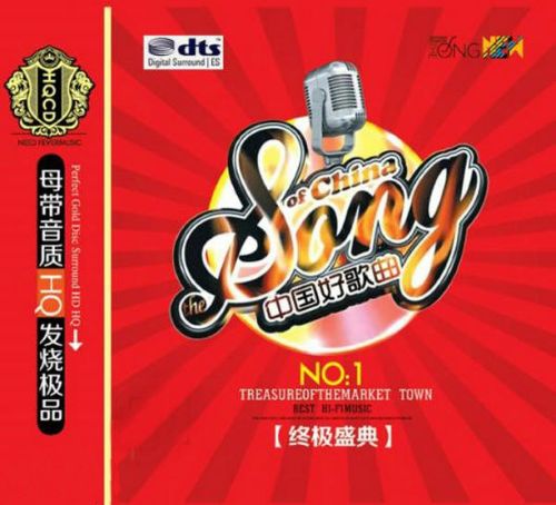 中国好歌曲-终极盛典 - 群星 [6.1声道]-无损音乐下载