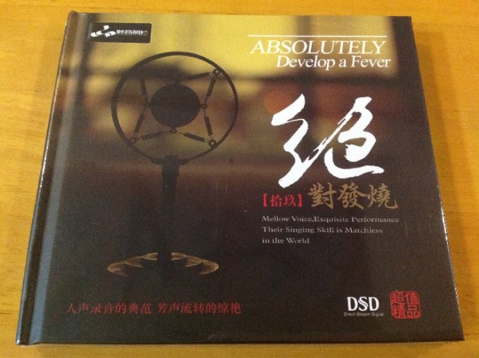 绝对发烧19 - 群星 [6.1声道]-无损音乐下载