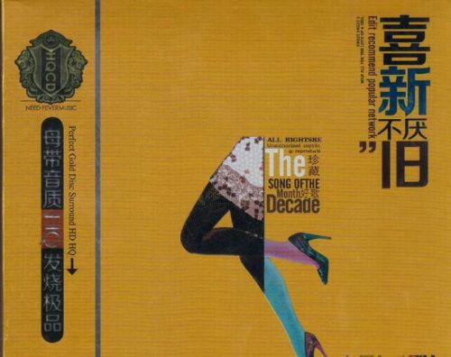喜新不厌旧 2CD1 - 林志炫 [6.1声道]-无损音乐下载