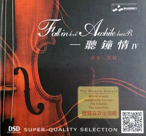 一听钟情4 - 张毅 [6.1声道]-无损音乐下载