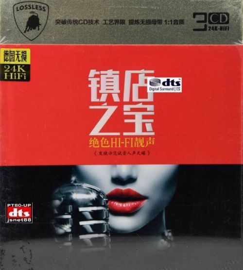 《十大伤感发烧人声-说散就散》3CD1 - 谭艳 [6.1声道]-无损音乐下载