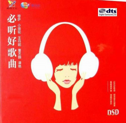 必听好歌曲 - 穆萨 [6.1声道]-无损音乐下载