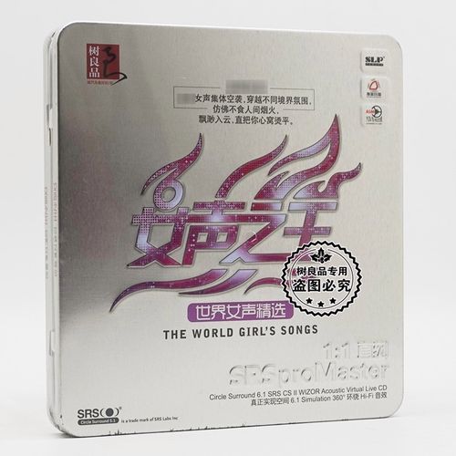 世界女声精选.女声之王 - 群星 [6.1声道]-无损音乐下载