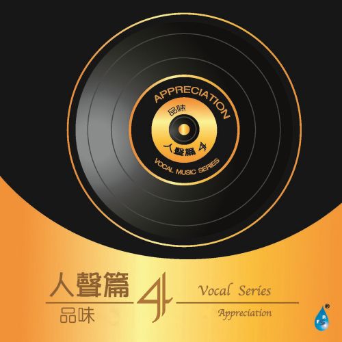 品味LP 人声篇4 - 陈果 [6.1声道]-无损音乐下载