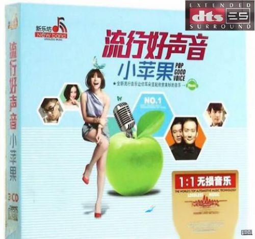 流行好声音小苹果 - 群星 [6.1声道]-无损音乐下载