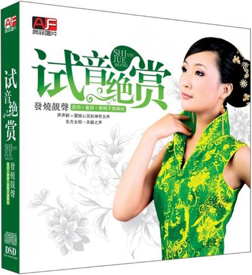 试音绝赏_发烧靓声 - 童丽 [6.1声道]-无损音乐下载