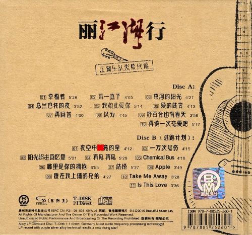 声色俱佳的时尚发烧民谣《丽江湖行2CD》2 – 逃跑计划乐队 [6.1声道]-无损音乐下载