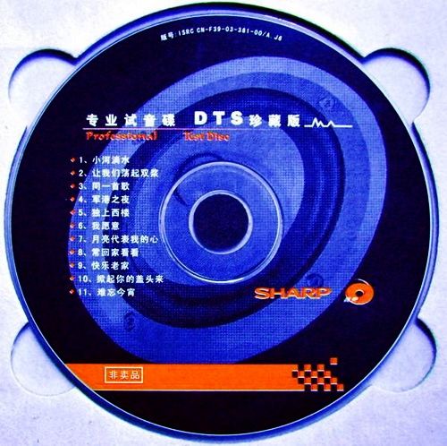 SHARP-随机试音碟 - 群星 [5.1声道]-无损音乐下载