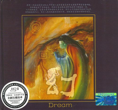 南美洲印第安轻音乐《幻 HQⅡ》 - 群星 [6.1声道]-无损音乐下载