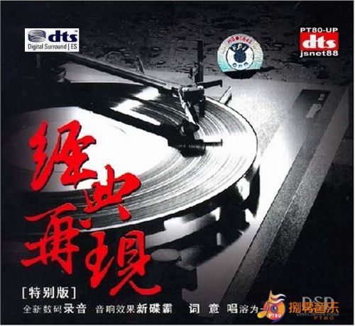 经典再现 特别版 - 小米组合 [5.1声道]-无损音乐下载