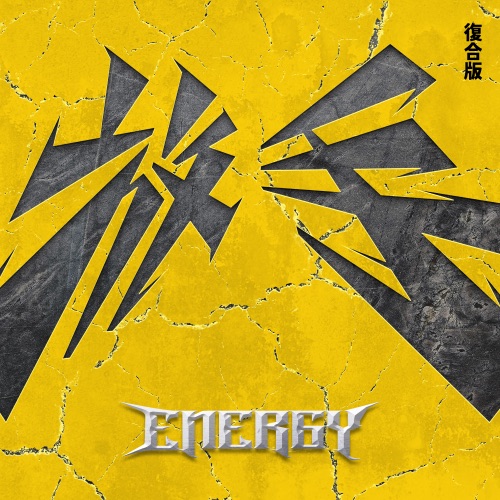 放手 (复合版) - Single - Energy-无损音乐下载